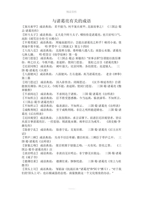 与诸葛亮有关的成语