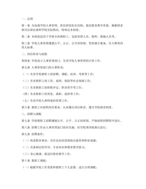 教育行业人事管理制度模板