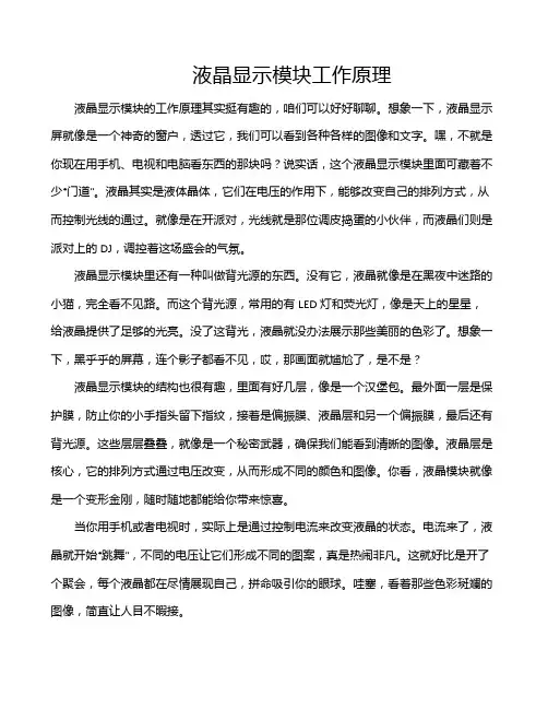 液晶显示模块工作原理