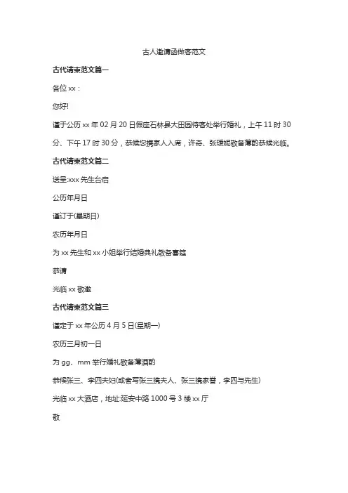 古人邀请函做客范文
