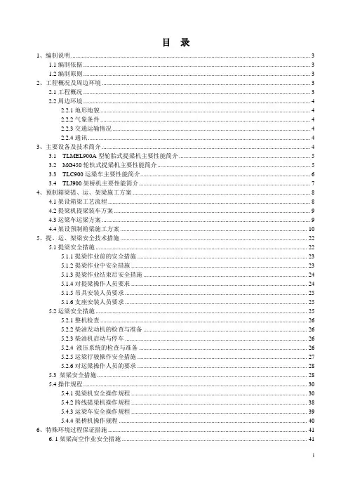 提运架梁安全专项方案