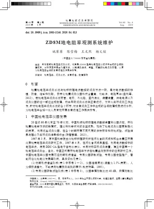 ZD8M地电阻率观测系统维护