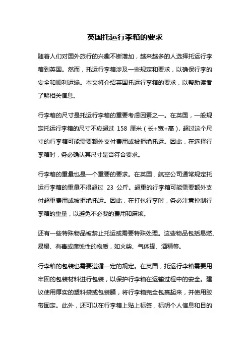 英国托运行李箱的要求