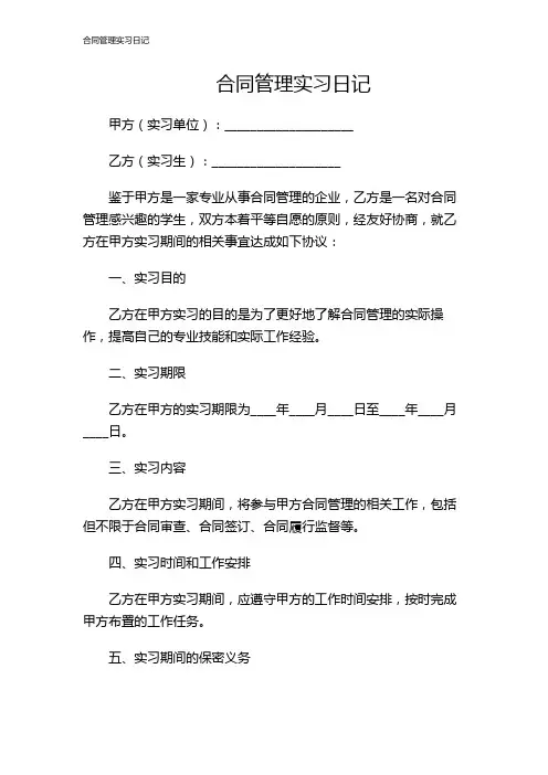 合同管理实习日记