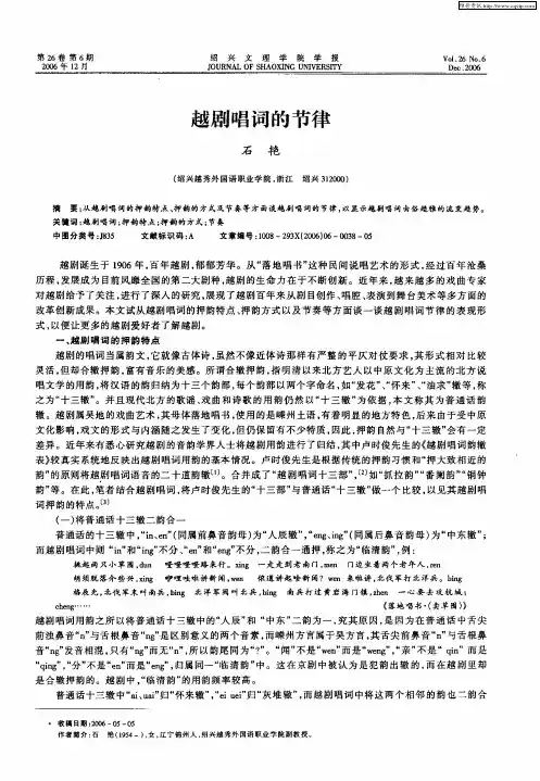 越剧唱词的节律
