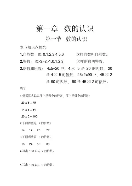 北师大版五年级上册数学知识点复习总结资料教学提纲
