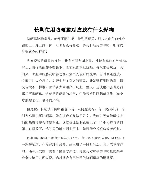 长期使用防晒霜对皮肤有什么影响