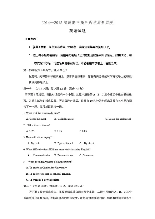 河北省2015届高三教学质量监测英语试题 Word版含解析