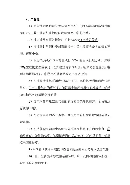 二管轮必须知道的面试问题