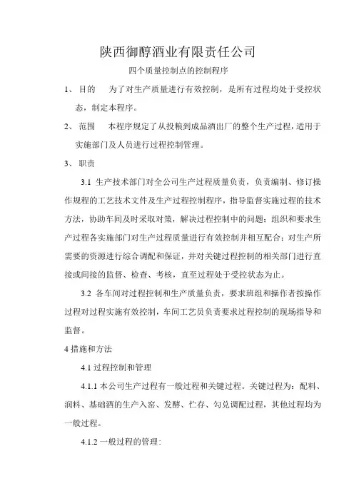 四个质量控制点