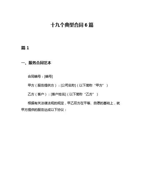 十九个典型合同6篇