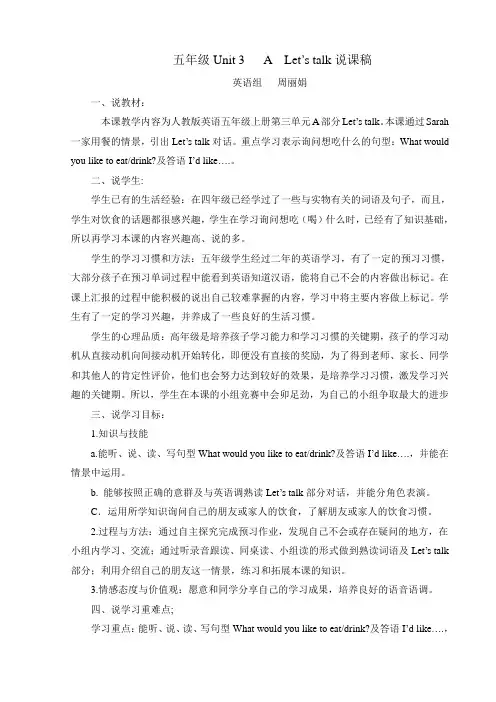 五上Unit3Atalk说课稿