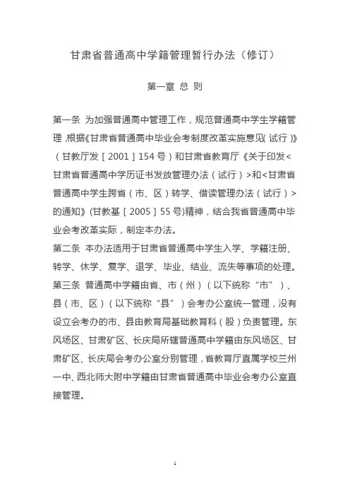 甘肃省普通高中学籍管理暂行办法