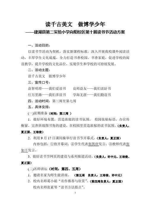 第十届读书节方案