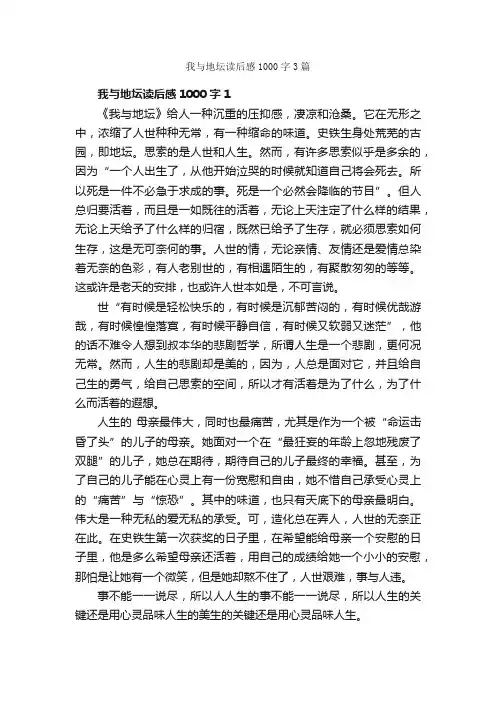 我与地坛读后感1000字3篇_读后感作文_