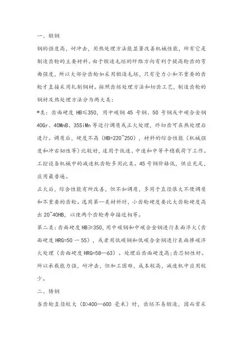 减速机齿轮常用材料