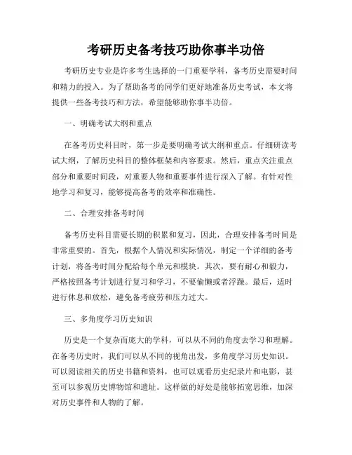 考研历史备考技巧助你事半功倍