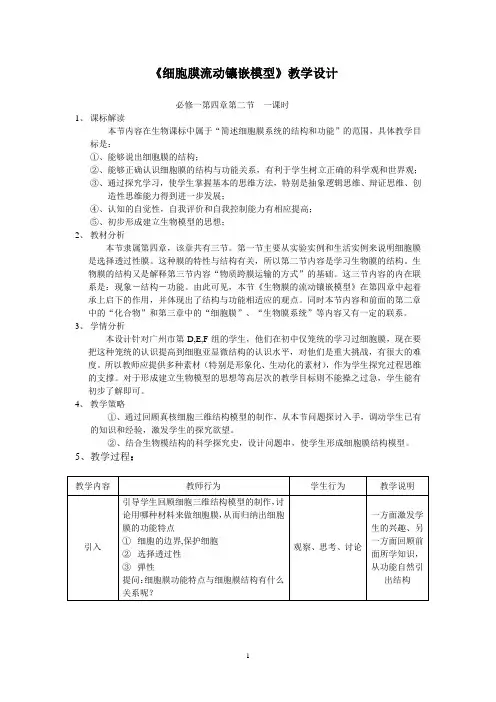 生物高中必修1第四章第二节第一课时教学设计2