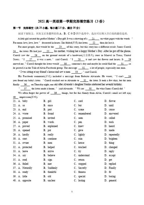2021高一英语第一学期完形填空练习(3份)