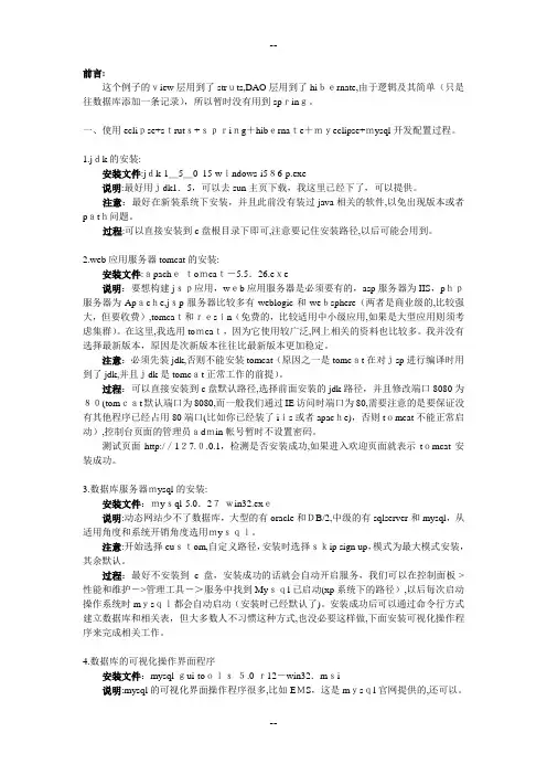 Eclipse+Struts+Spring+Hibernate+Mysql环境搭建及访问数据库实例