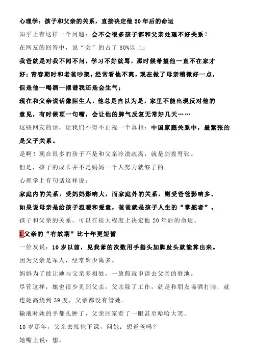 心理学：孩子和父亲的关系,直接决定他20年后的命运
