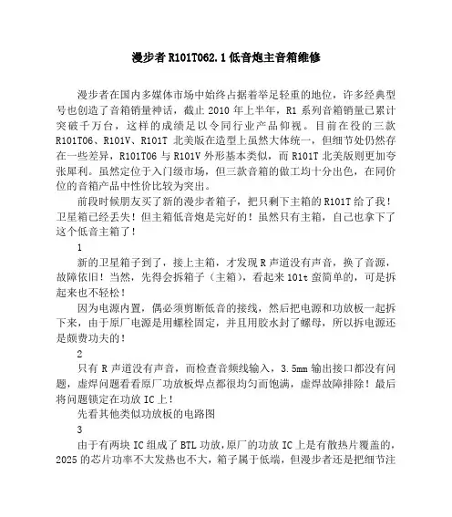漫步者R101T06 2.1低音炮主音箱维修