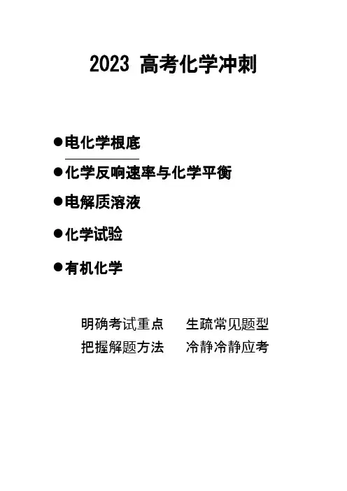 2023年高考化学试题分类汇编-电化学基础(含(含答案)