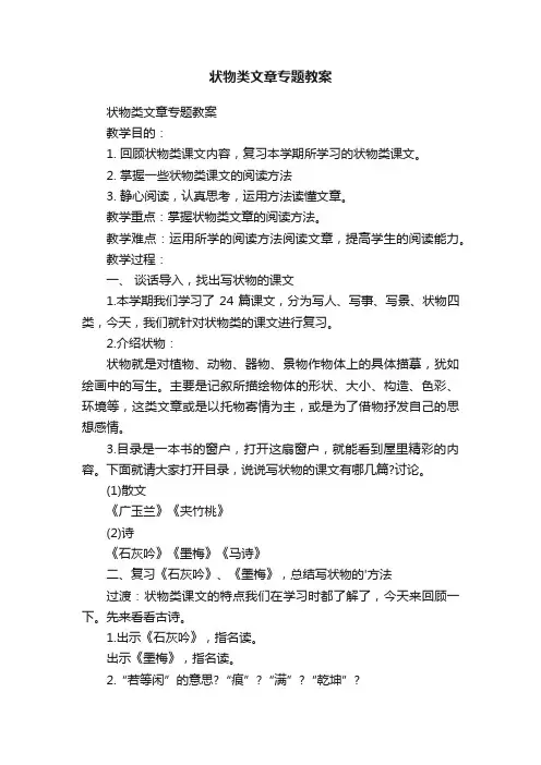 状物类文章专题教案
