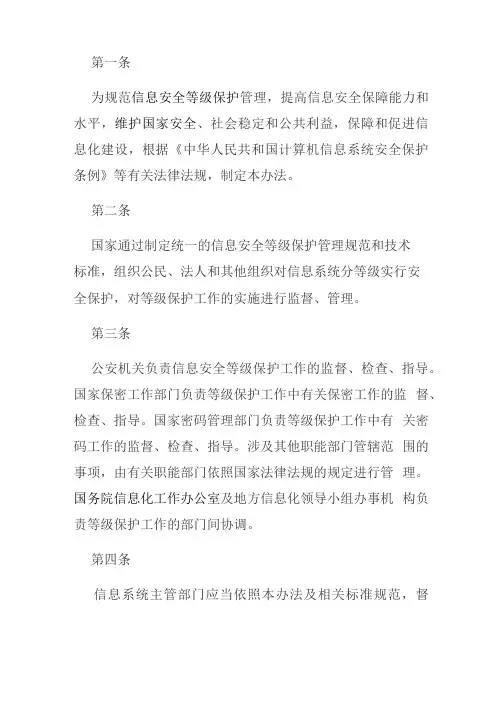 信息安全等级保护制度