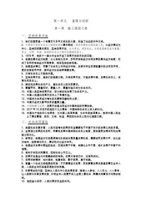 人教版九年级道德与法治上册  第一单元   富强与创新  知识提纲