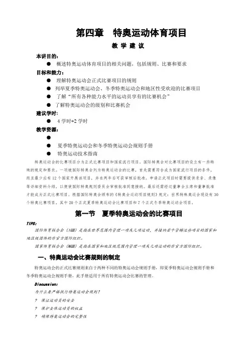 特奥运动的体育项目
