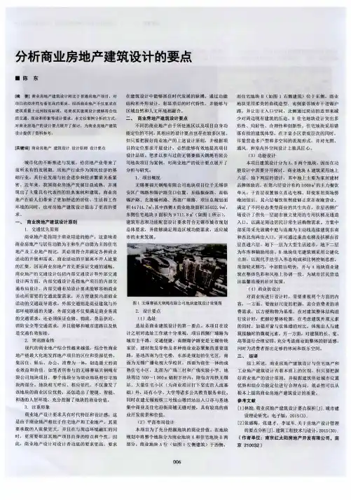分析商业房地产建筑设计的要点