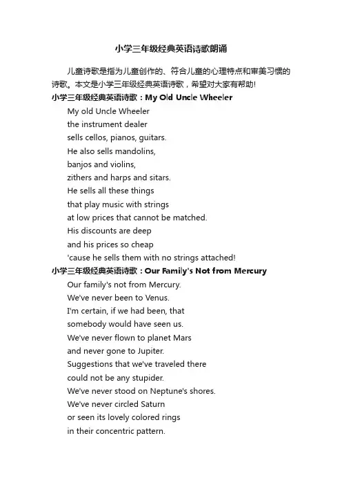 小学三年级经典英语诗歌朗诵