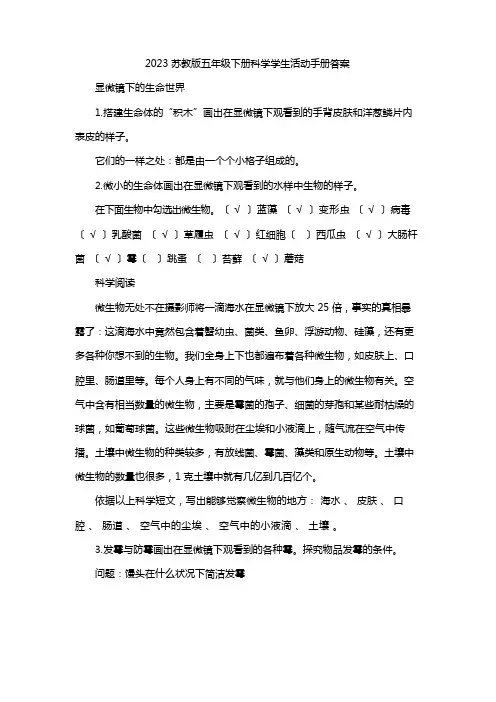 2023年苏教版五年级下册科学学生活动手册答案