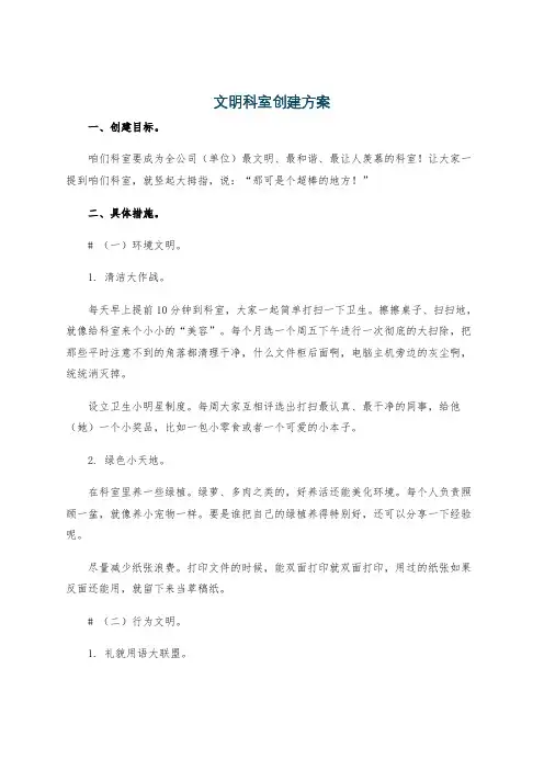 文明科室创建方案