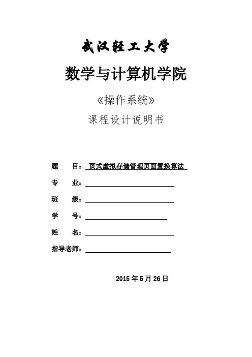 操作系统课设报告页面置换算法