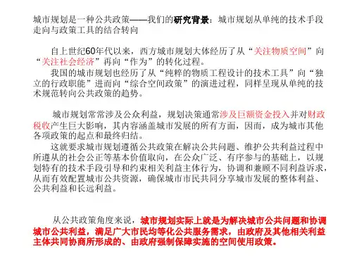 城市规划是种公共政策