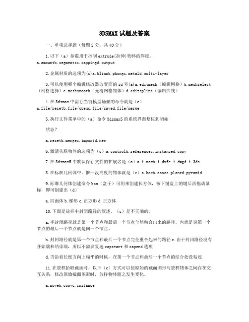 3DSMAX试题及答案