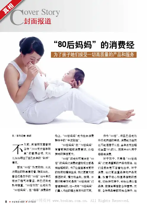 “80后妈妈”的消费经为了孩子她们接受一切高质量的产品和服务
