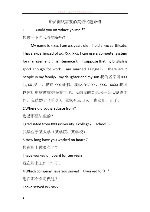 船员面试需要的英语试题介绍