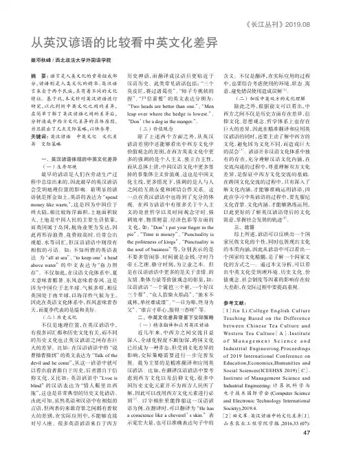 从英汉谚语的比较看中英文化差异