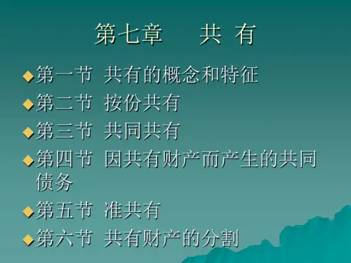 民法第十三章