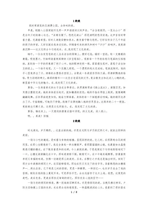 2017海淀区初三一模优秀作文《北京的美》
