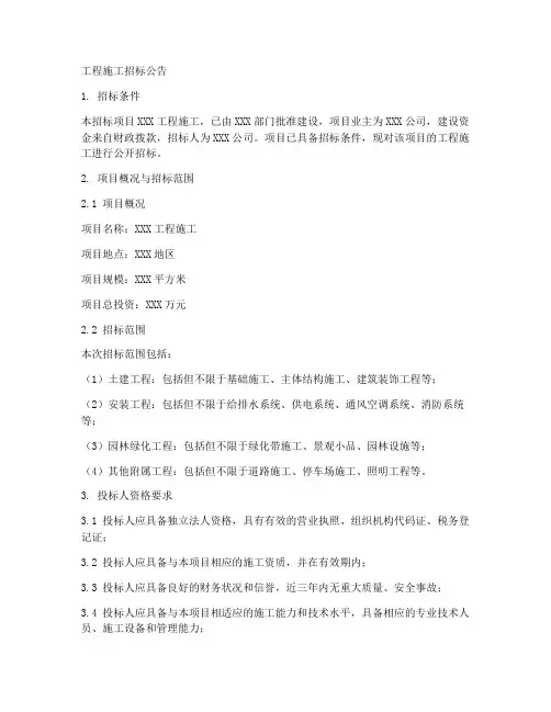 工程施工招标公告范本