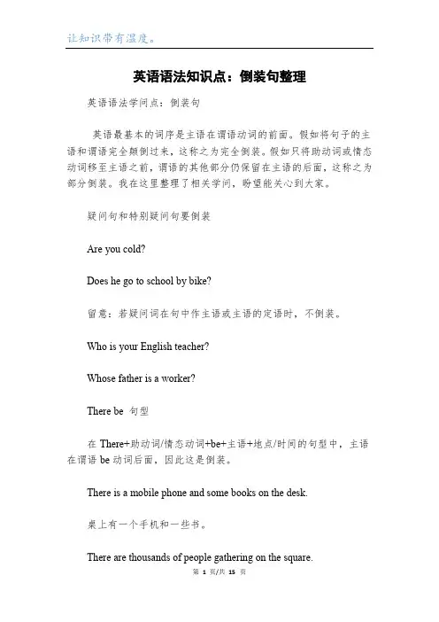 英语语法知识点：倒装句整理