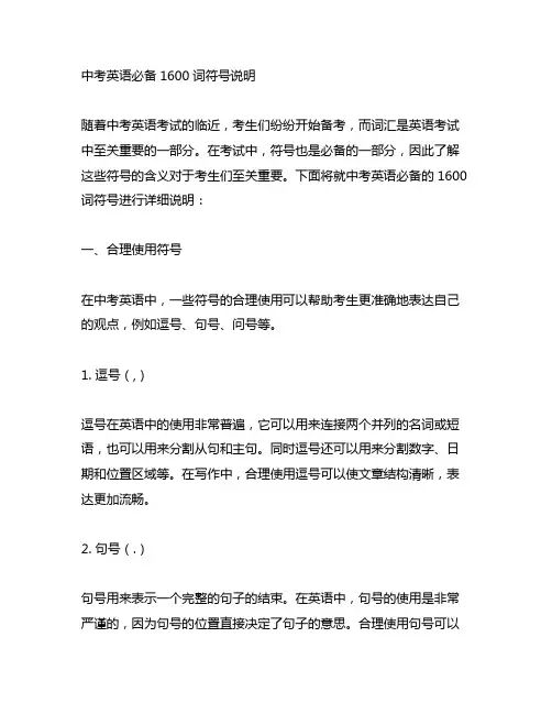 中考英语必备1600词符号说明