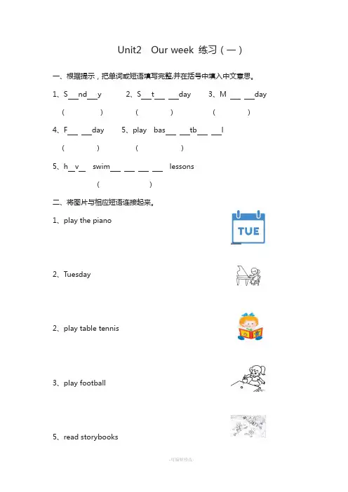 香港牛津版2A-Unit2-our-week-练习(基础题)