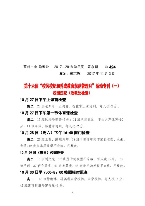 莱州一中政教处20172018学第8期总424