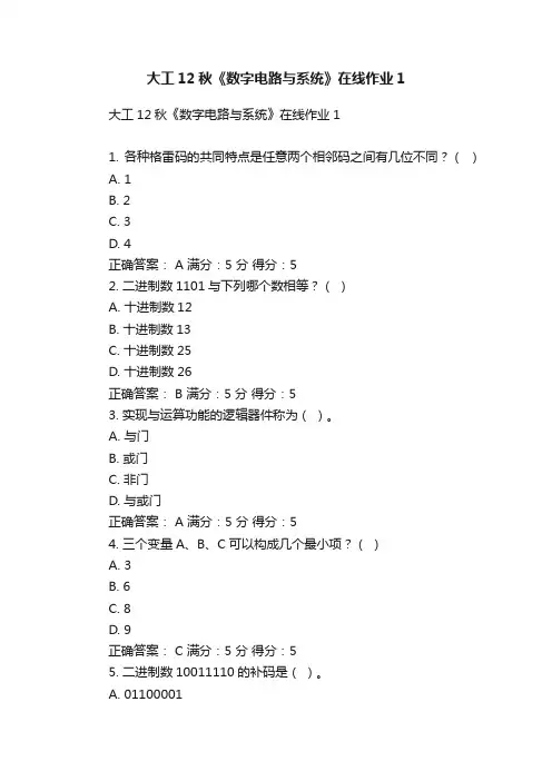 大工12秋《数字电路与系统》在线作业1