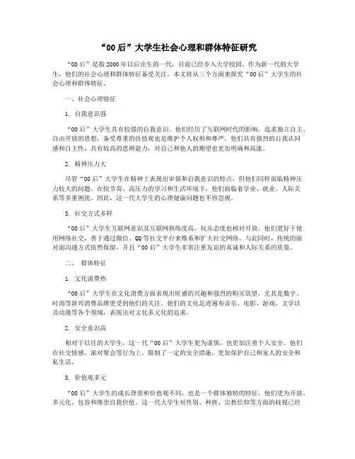 “00后”大学生社会心理和群体特征研究